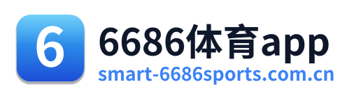 6686体育app